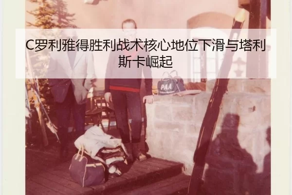 luo-li-ya-de-sheng-li-zhan-shu-he-xin-di-wei-xia-hua-yu-ta-li-si-ka-jue-qi-3-965.jpg