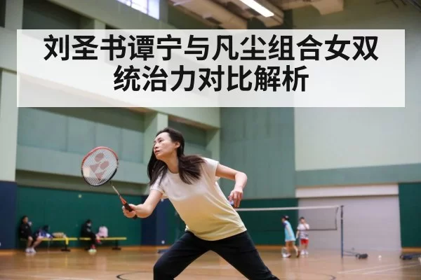 badminton match action