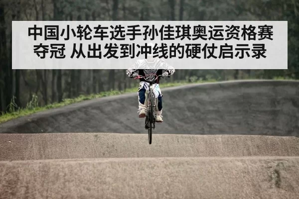 BMX competition track