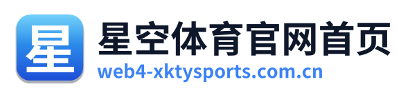 星空体育官网首页 Logo
